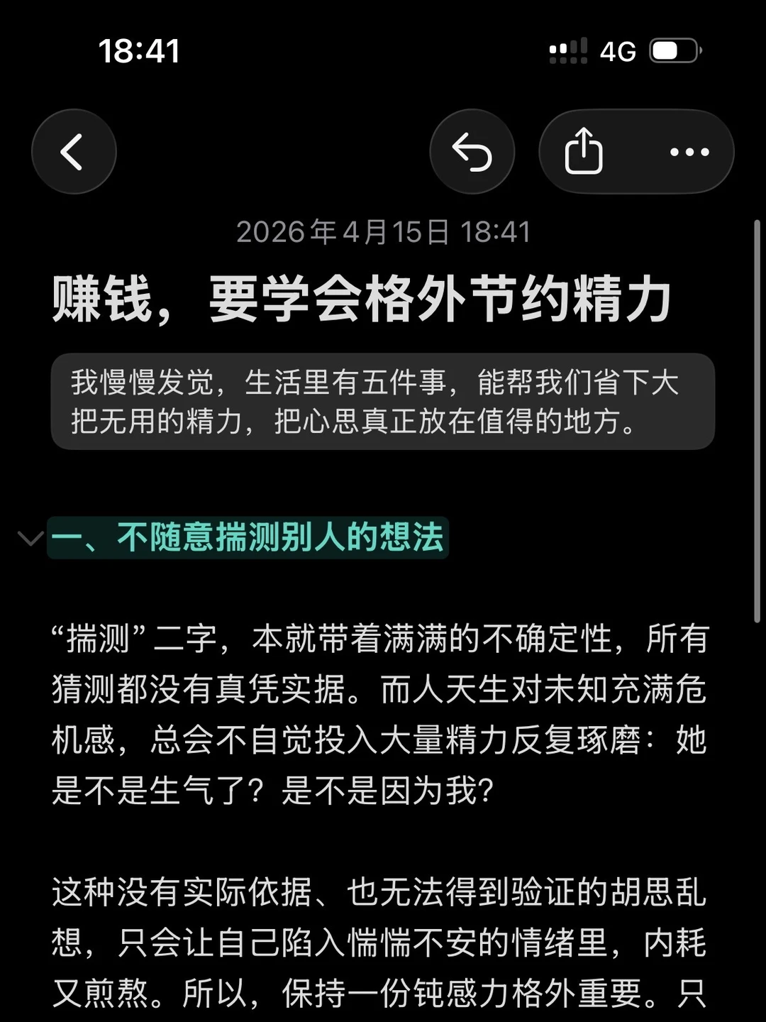 我发现，赚钱，要学会格外节约精力