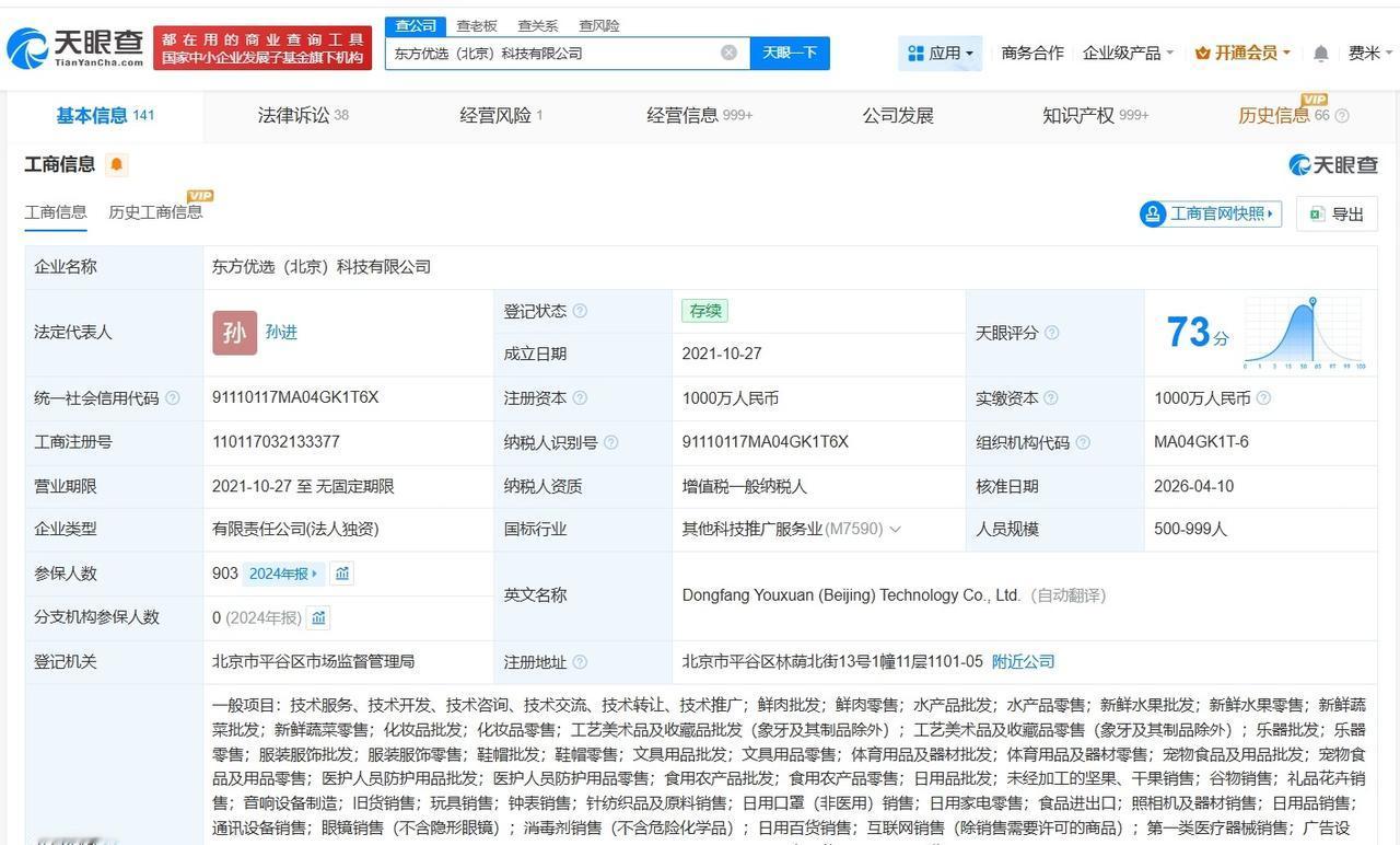 孙东旭卸任东方优选公司职务

孙进任东方优选公司法定代表人
天眼查App显示，近