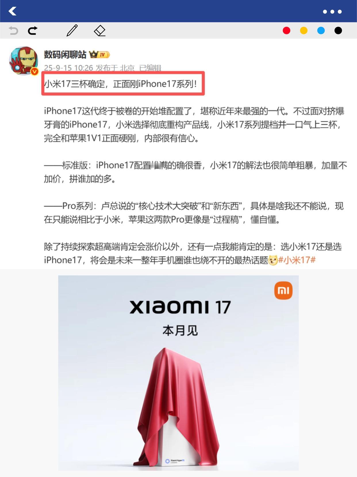 小米17系列，能不能完爆苹果？

小米这次是来真的，跳过16，三款新机确定：小米