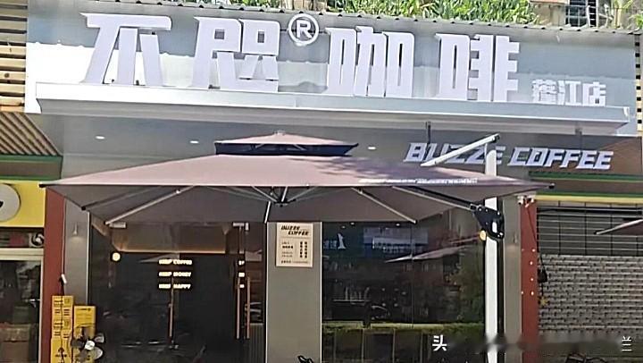 江门咖啡｜蓬江区·水南路×不咫咖啡蓬江店
水南路×不咫咖啡蓬江店
曾经水南路历史