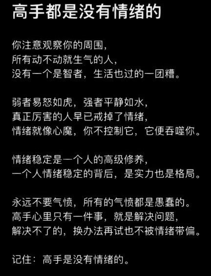高手都是没有情绪的。[笑cry] ​​​