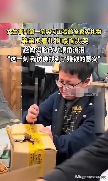 四川成都，一女生用上班后的第一笔工资，全部给家人买了礼物。爸爸沉默不语，妈妈悄悄