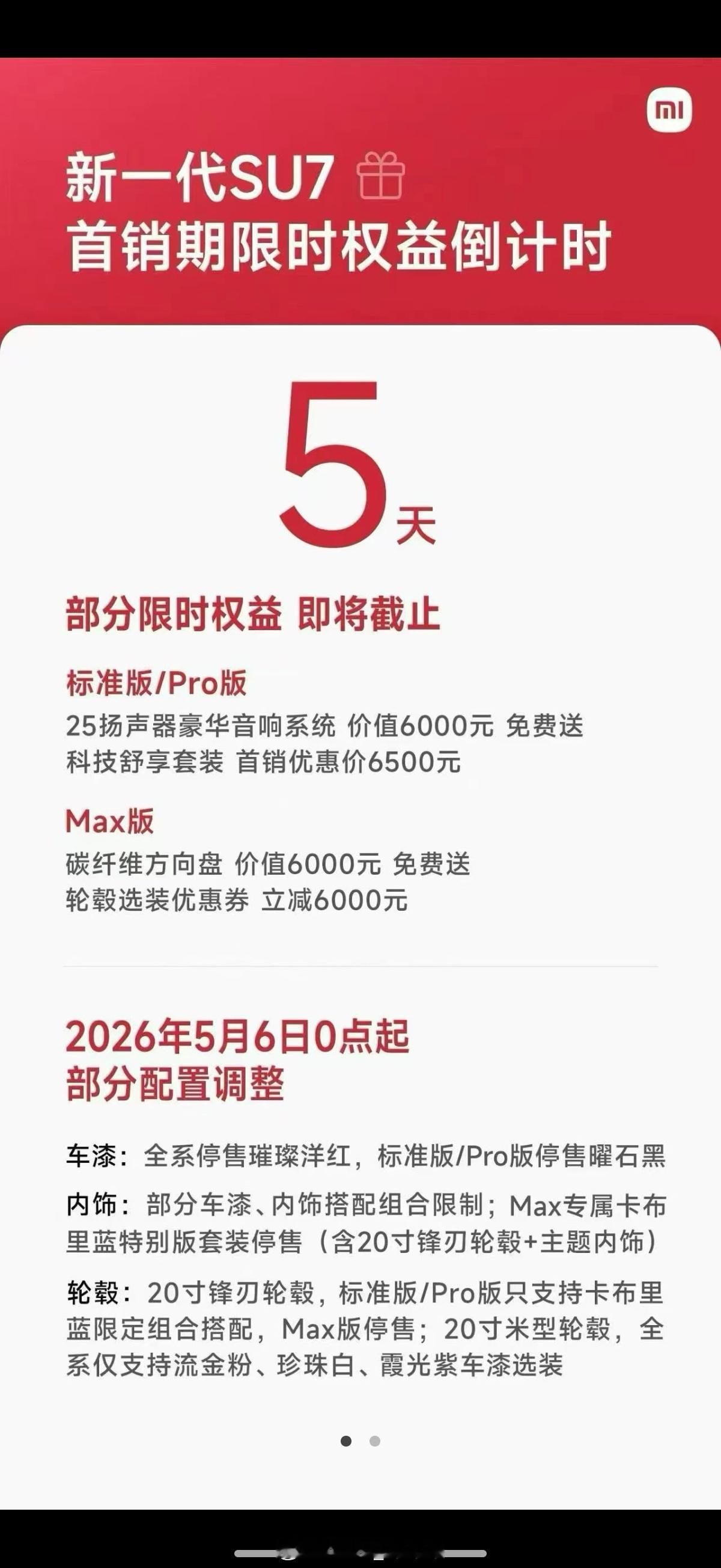 新一代SU7的璀璨洋红要绝版了。
