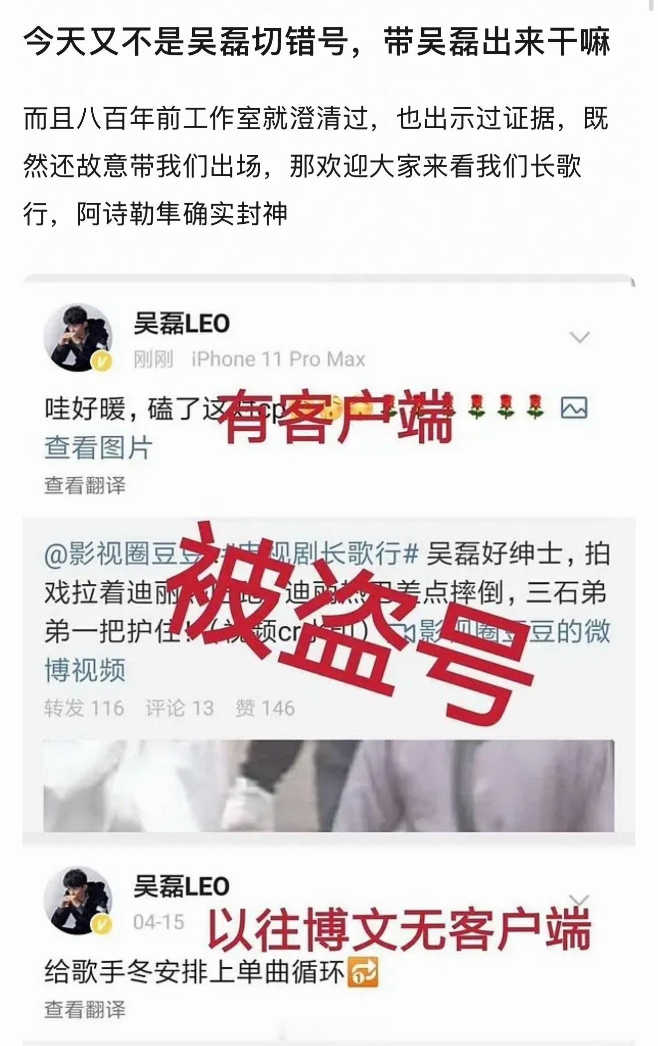 看到粉丝澄清当初是被盗号了，好几年前的事情了，所以今天干嘛突然拉吴磊出来站岗？ 