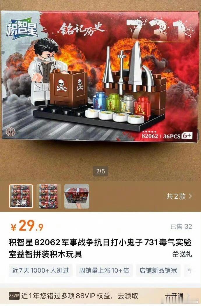 731毒气实验室玩具已下架离谱，这年头真就什么钱都敢挣啊，把731毒气室搞成玩具