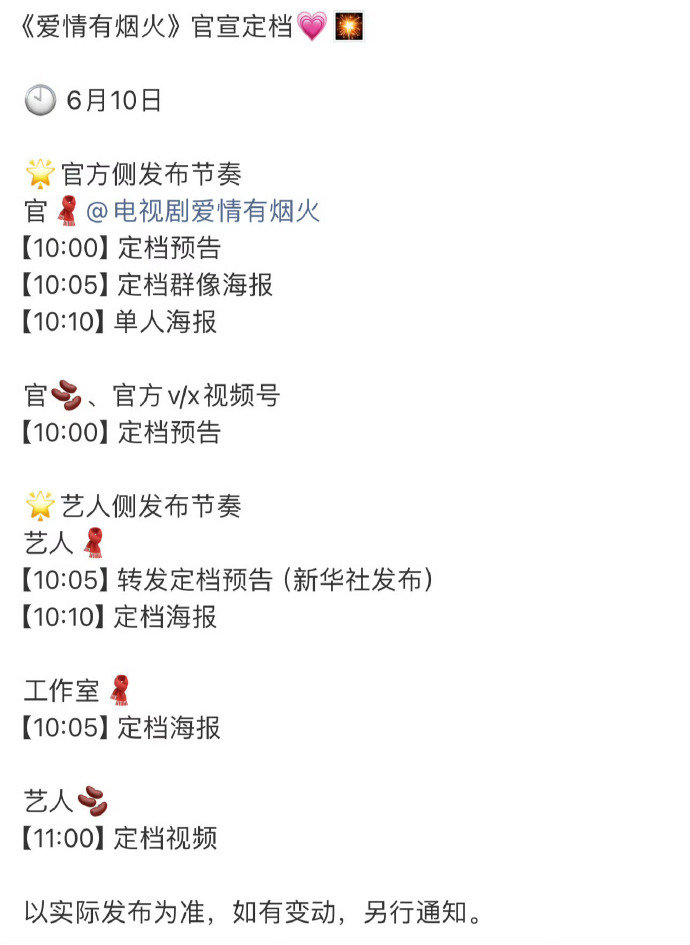 爱情有烟火剧宣节奏爱情有烟火物料 爱情有烟火要来了！娱乐