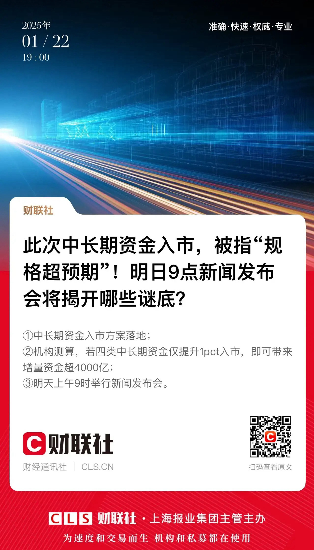 中长期资金入市规格超预期，A股今天节日红可期。潜在的利空是，要取现过节的股民，最