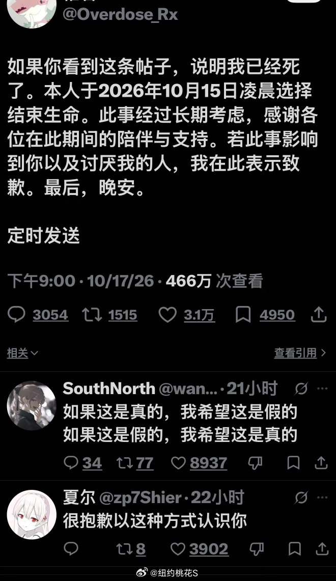 10月17日晚上9点，这个人的账号突然发出一条帖子：“如果你看到这条帖子，说明我