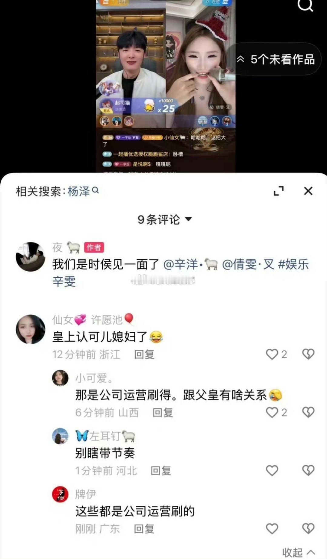 别啥事都让牌总背锅，你们娱乐辛雯合不合体的关一起播其他人啥事啊，还认准儿媳妇了，