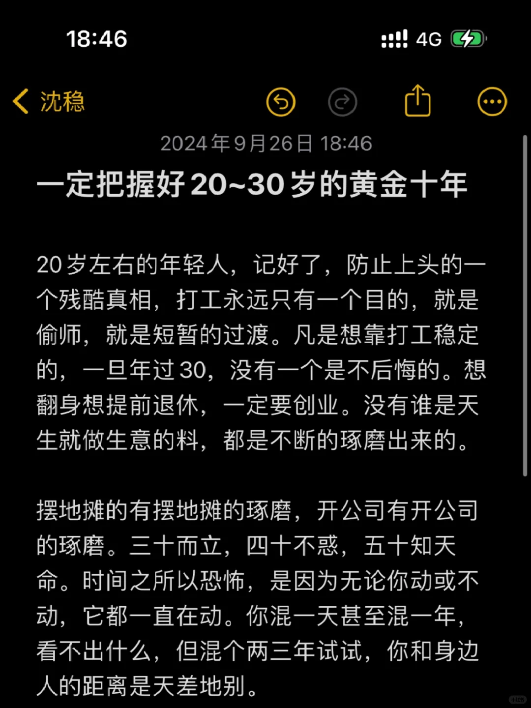 一定要好好把握20-30岁的黄金十年