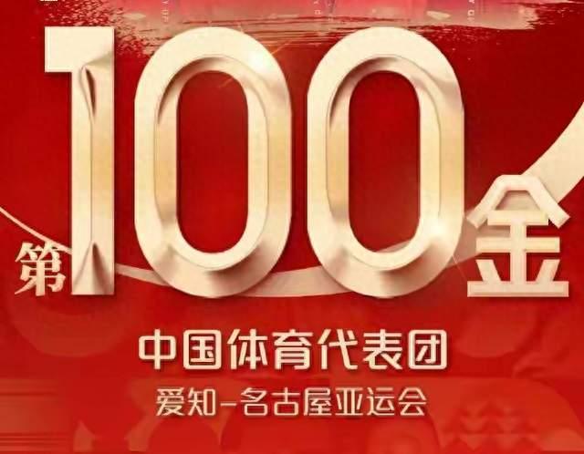 亚运最新奖牌榜！中国代表团9月26日斩获9金，金牌过百断层领先