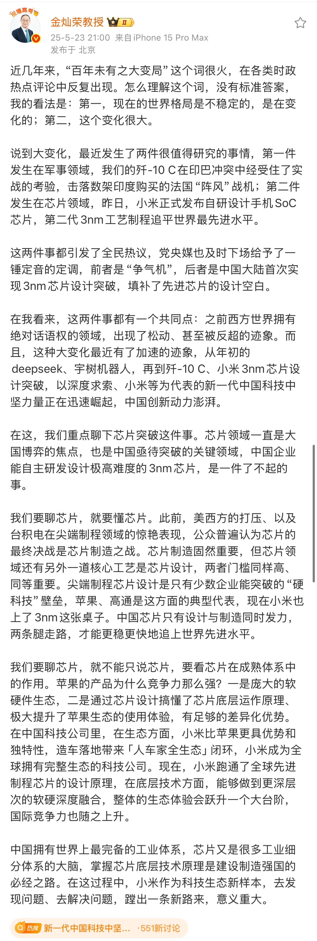 金教授讲得真好，百年变局下的中国科技突围，从年初的DeepSeek、宇树机器人，