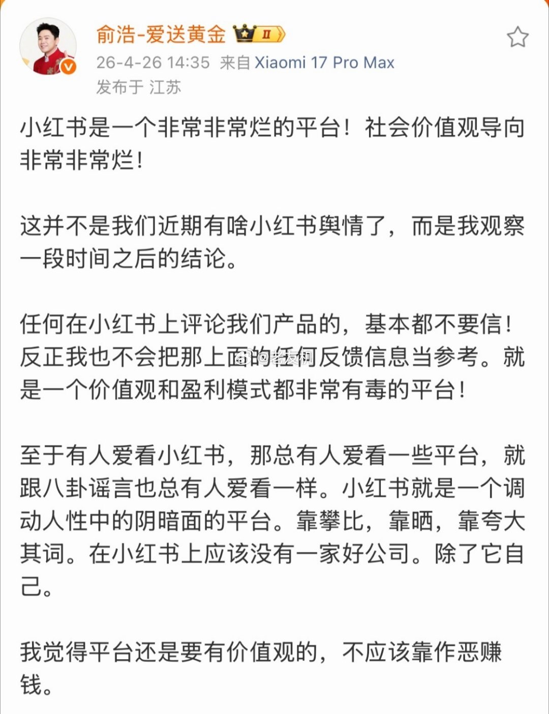追觅俞浩怒批小红书这是实话，全是广告+炫富或者变相炫富，但真正富的其实很少会在平
