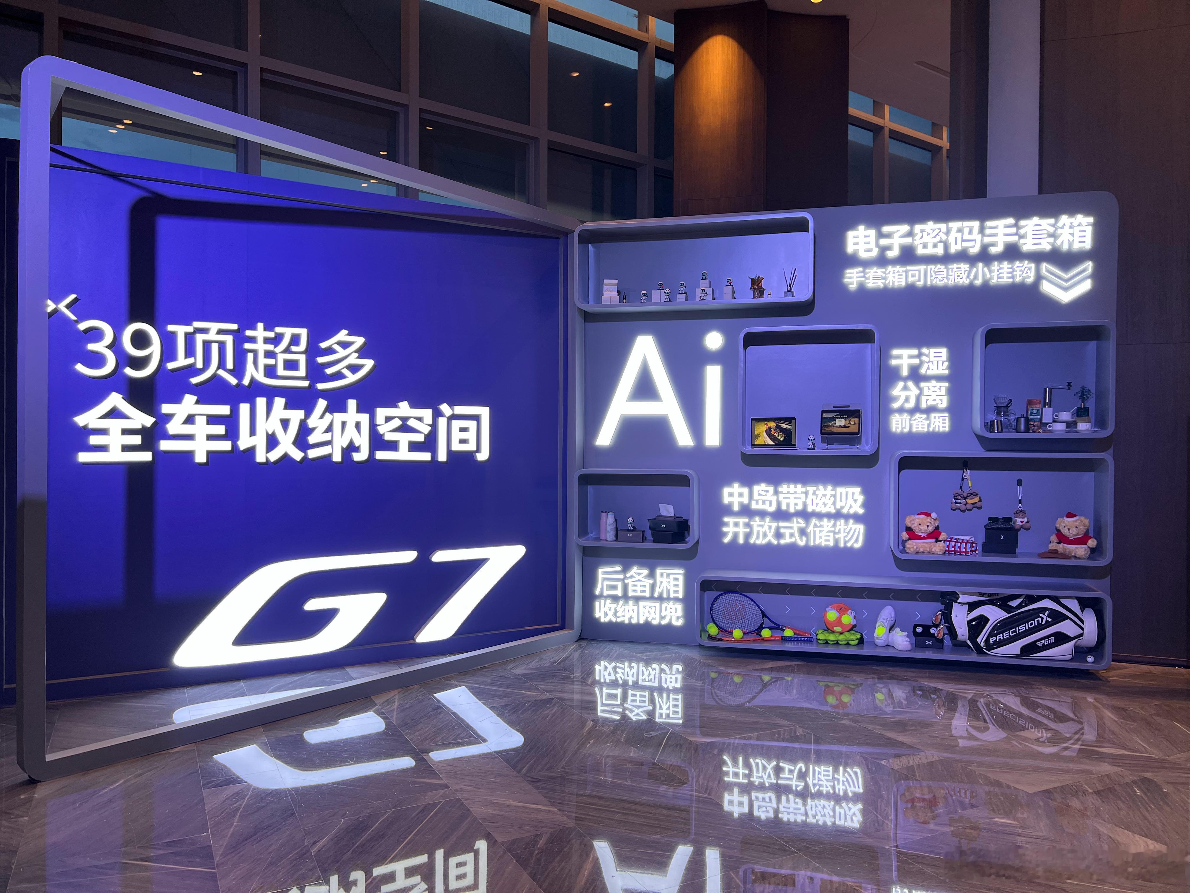 小鹏G7发布会，来了！这次的主题是「AI科技 AI家庭」，看看能带来什么不一样兄