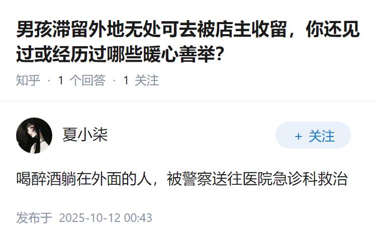 男孩滞留外地无处可去被店主收留，你还见过或经历过哪些暖心善举？