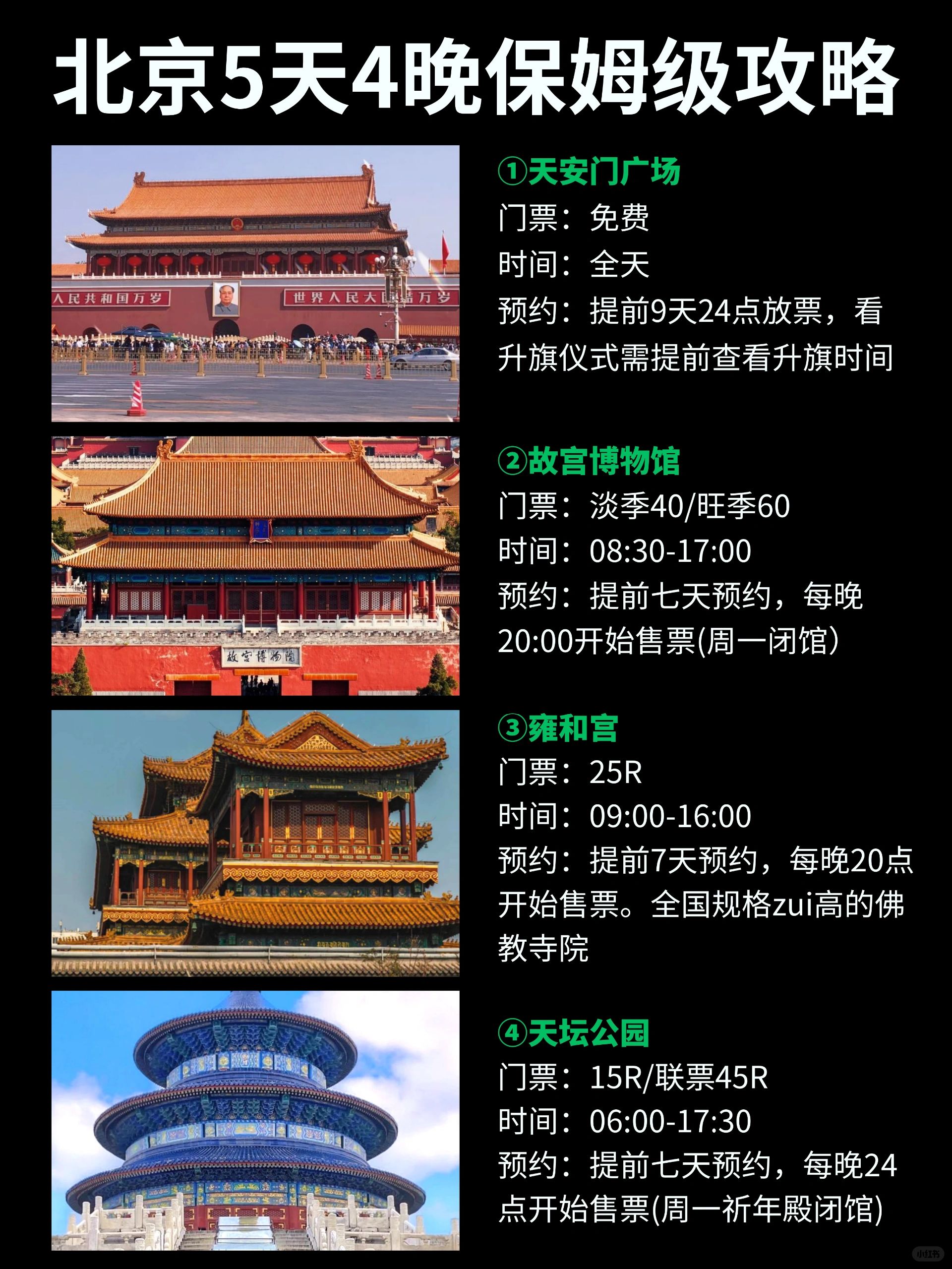 求求了🙏去北京旅行一定要提前预约景点