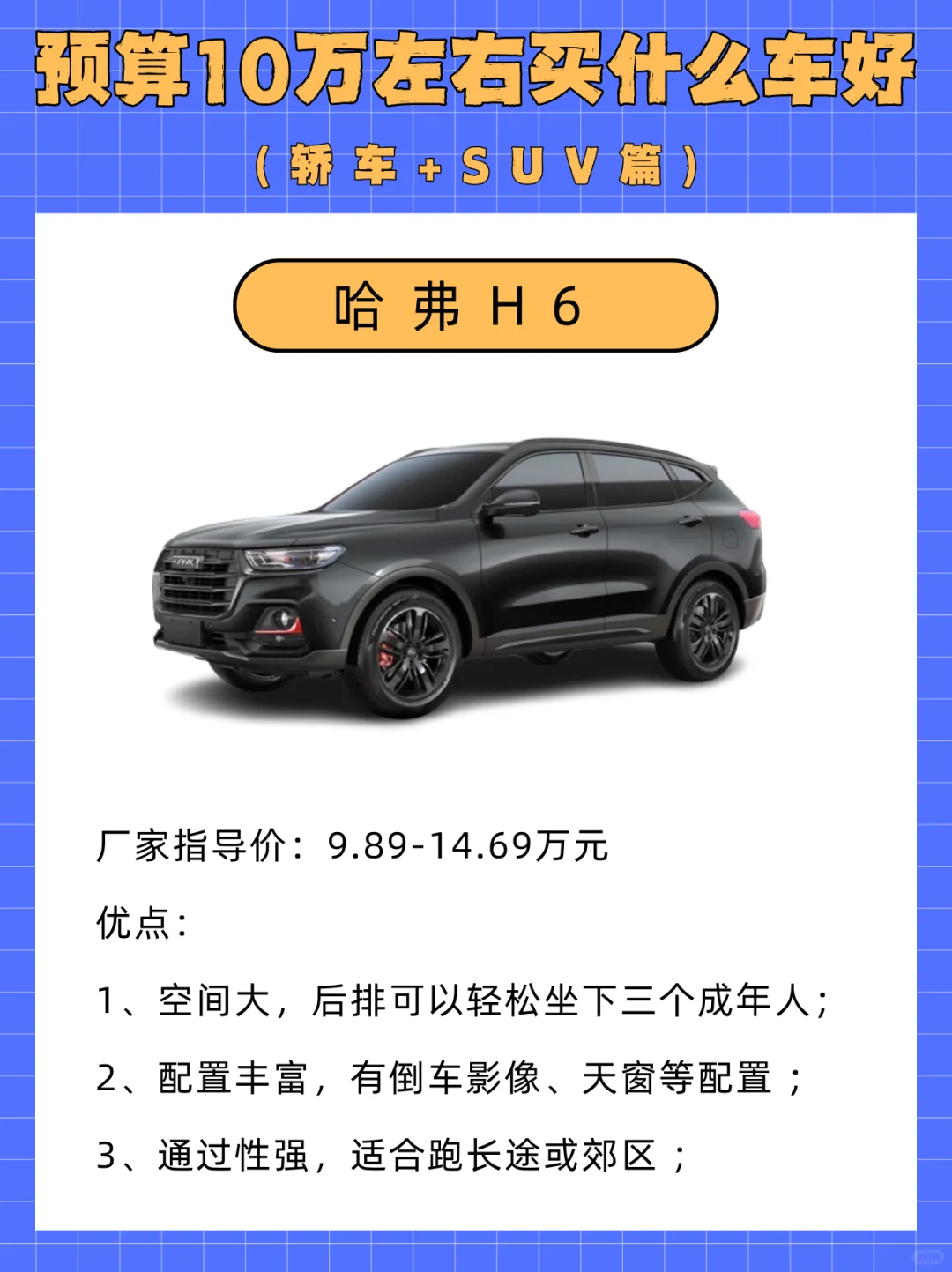 预算10万左右买什么车好？