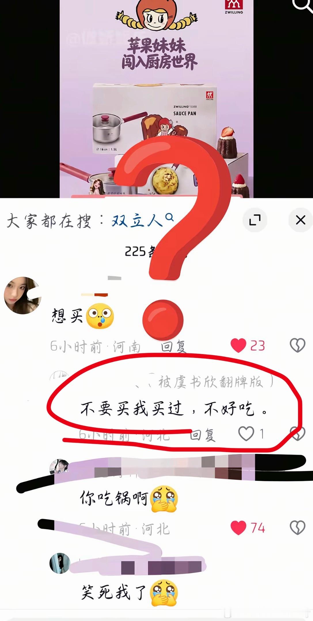 原来小石榴会吃平底锅 怪不得🐟没有高鼻梁[偷笑]虞书欣 ​​​
