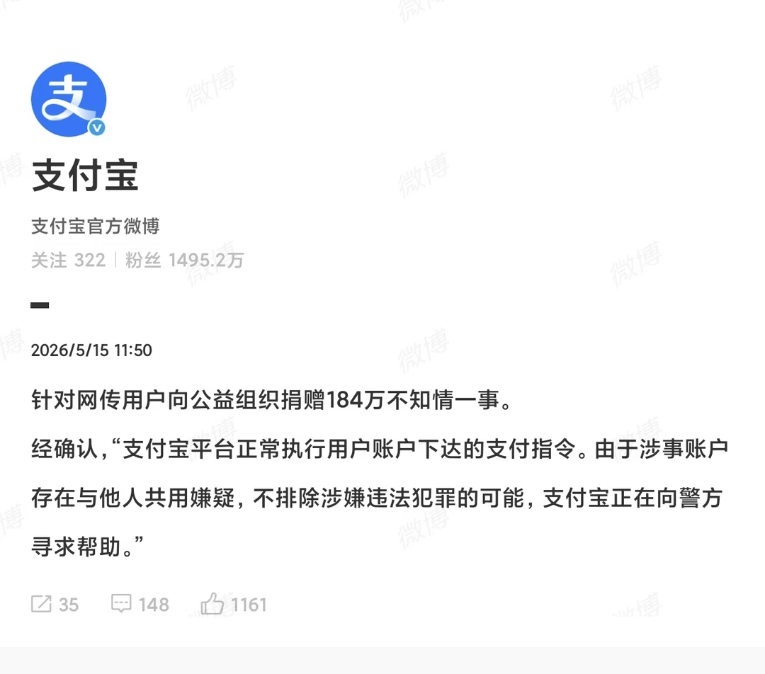 支付宝报警，因用户被莫名扣款184万不知情