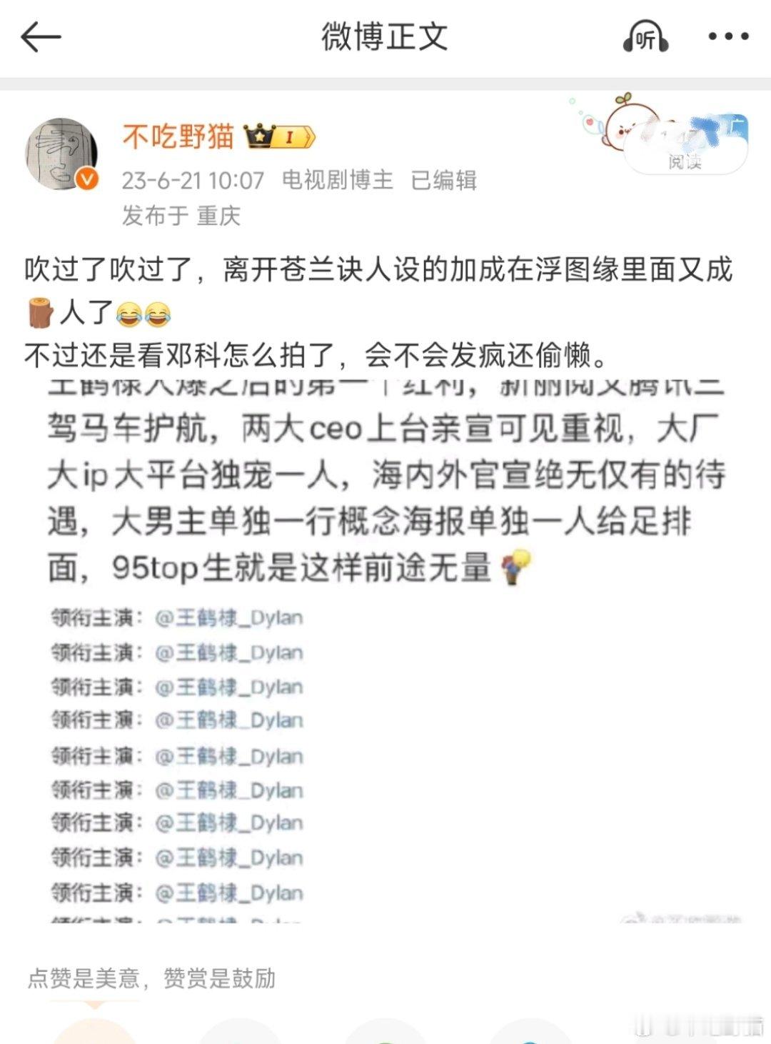 我就知道，苍兰诀我没看，但是看各种剪辑片段河堤演的很一般，很吃人设和配音。到了浮