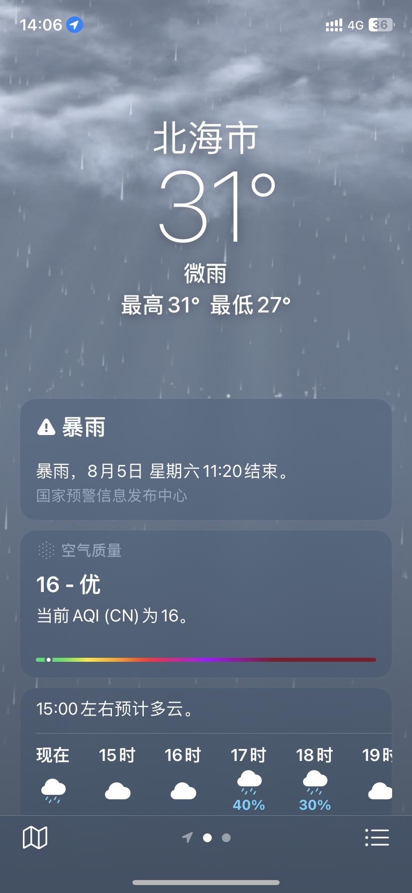 超级凉快，不穿外套都冷的那种！#东北有多冷
