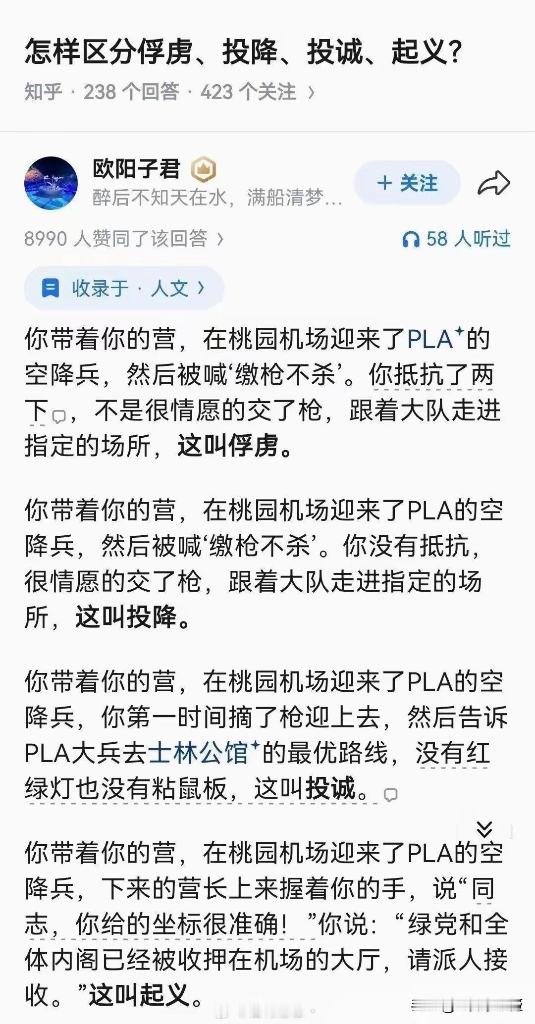 是时候告诉台湾军人俘虏、投降、投诚和起义的区别了。大可不必，不是时机不到，而是没