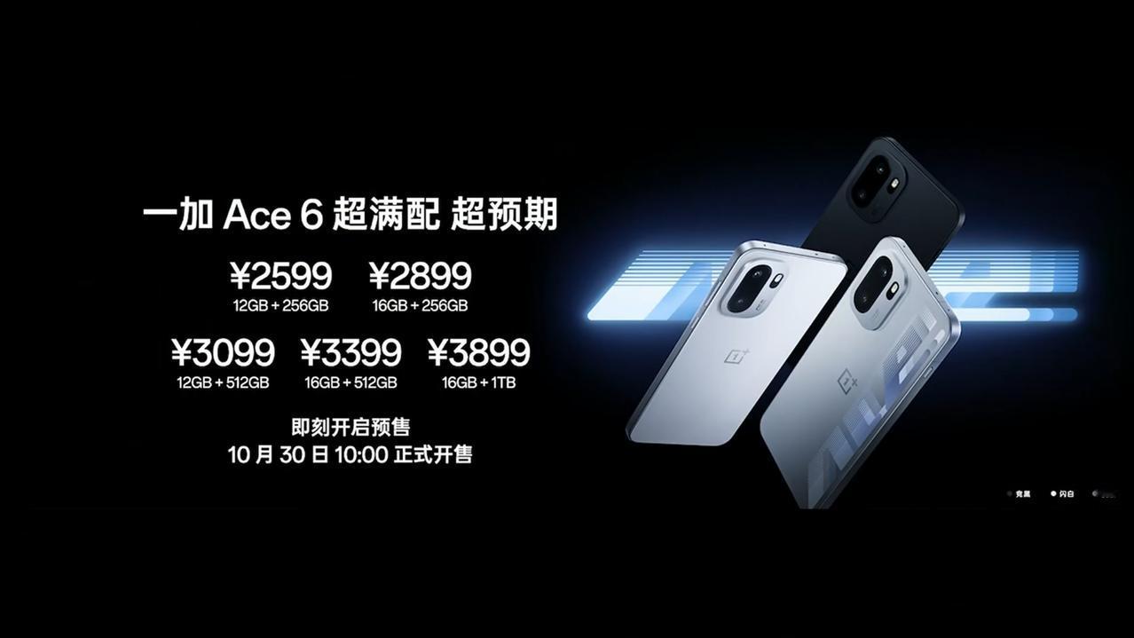 一加 Ace 6 价格来了，12+256GB 售价 2599 元、16+256G