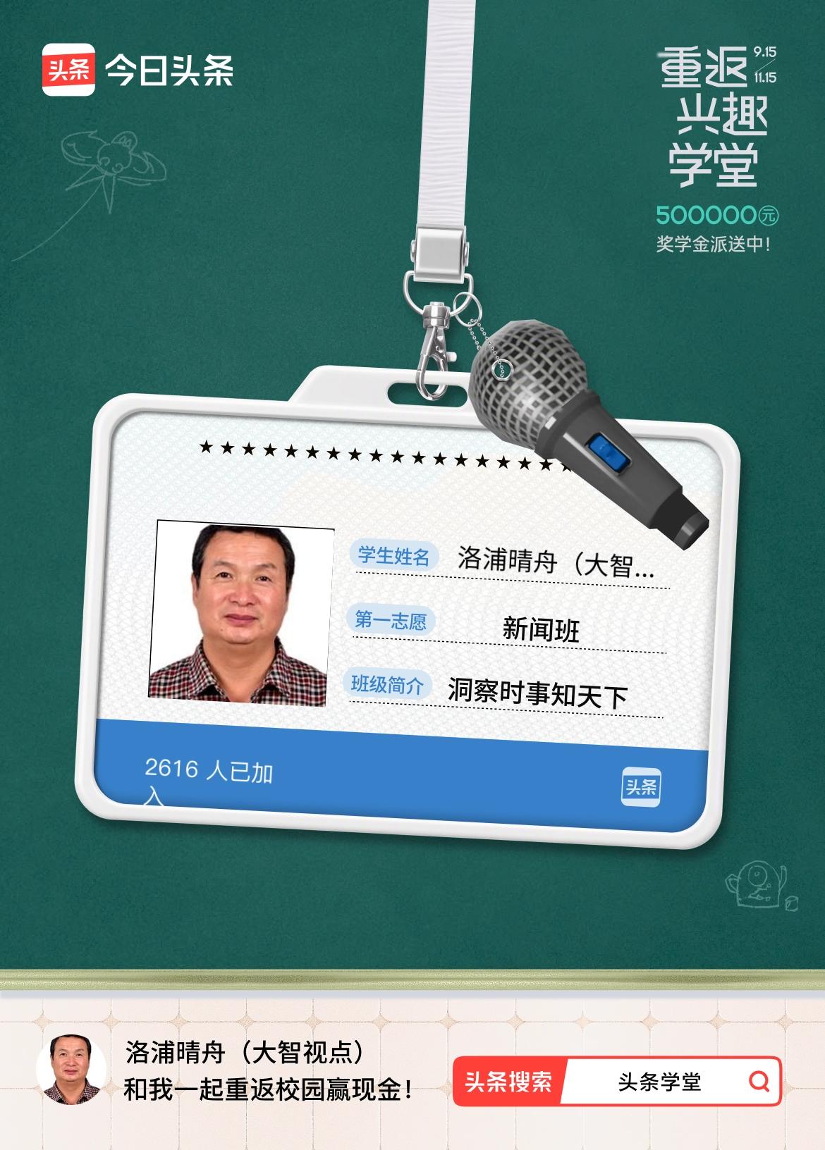重返学堂·瓜分50万万众期待的头条学堂终于开学了！我已填报第一志愿：新闻班～戳这