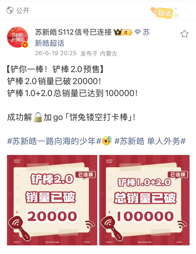 我觉得好牛福啊 铲棒2.0版本都破2w了 期待暑假专场拼字
