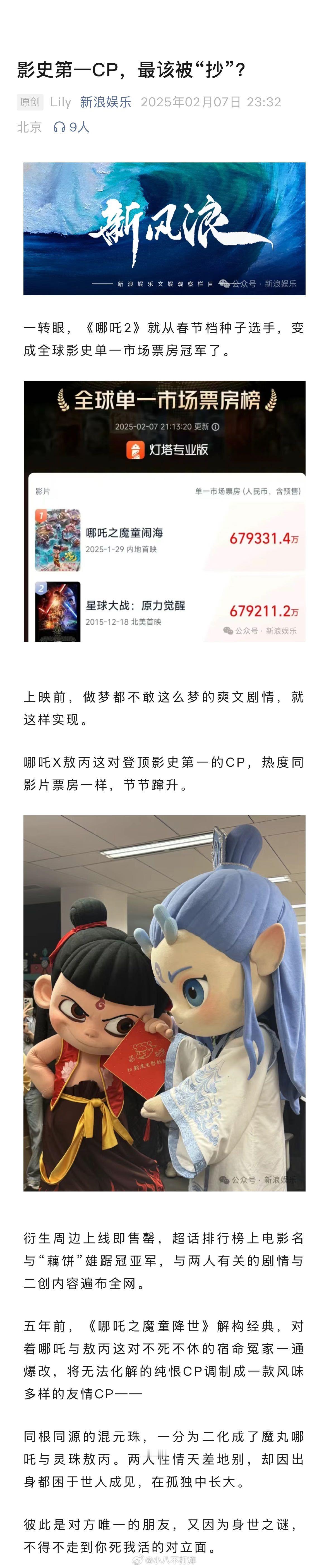 藕饼什么情都能嗑  春节档跑出的邪门CP  哪吒、敖丙在设定上已然包罗万象，遥遥