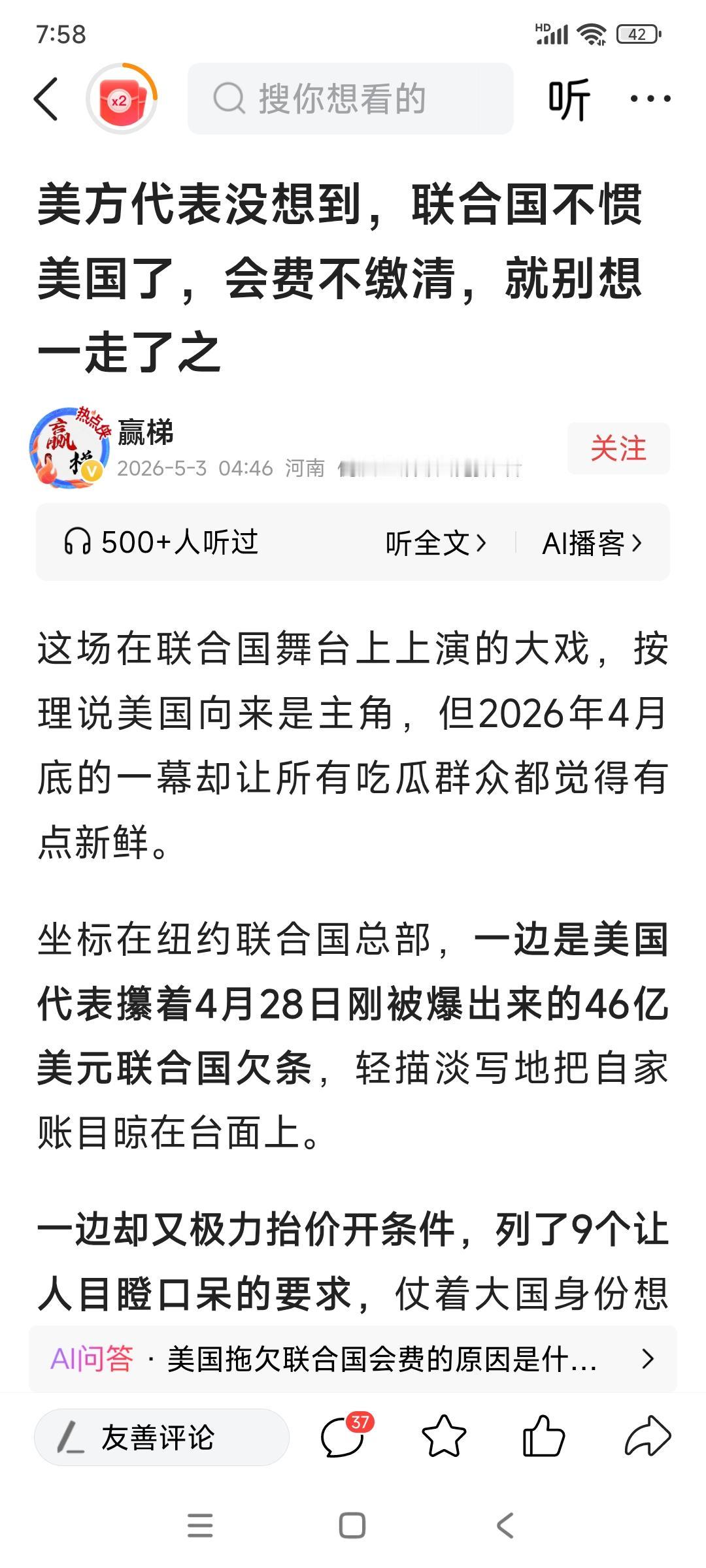 美国这不是耍无赖吗？

美国拖欠了46亿美元的联合国会费，然后还以此相要挟，提出