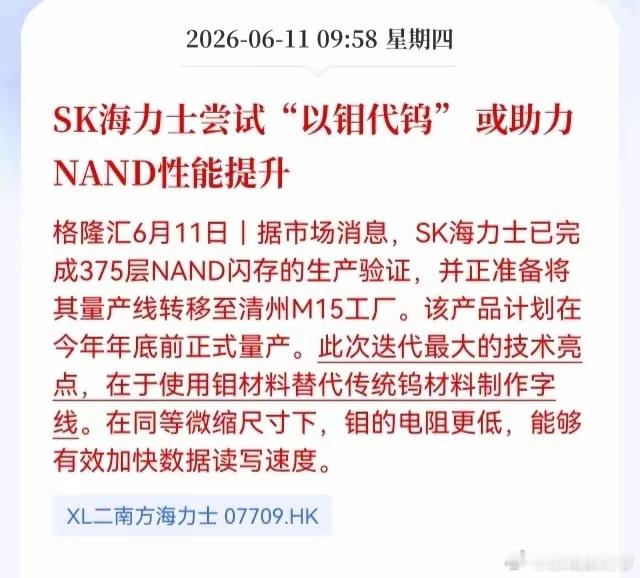 不用钨了！存储芯片迎来关键突破，SK海力士抢跑全球谁能想到，存储芯片速度暴涨的秘