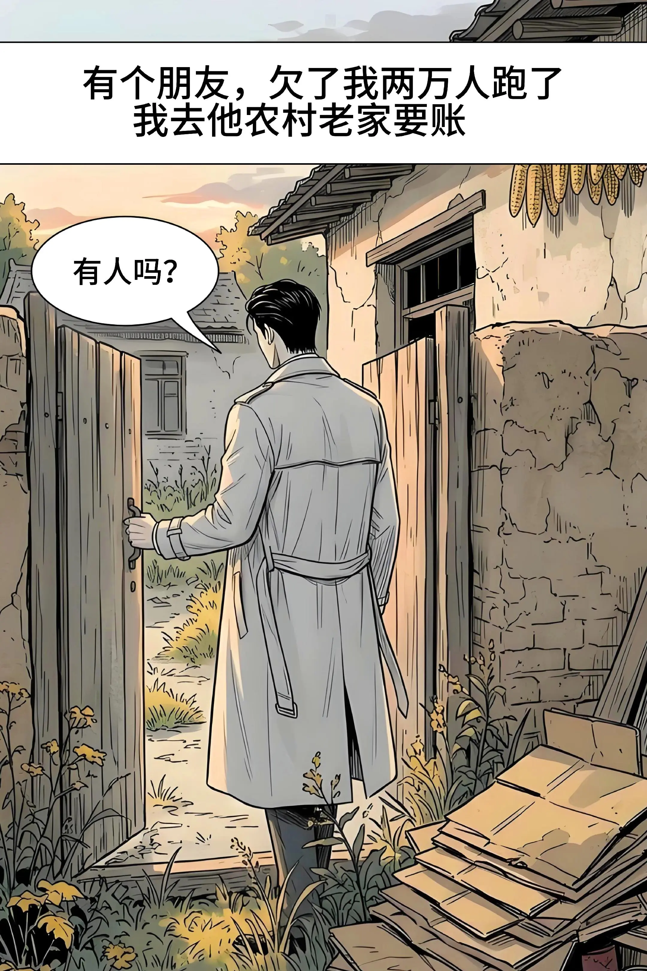 破烂的世界总要有人缝缝补补！李响，还钱！