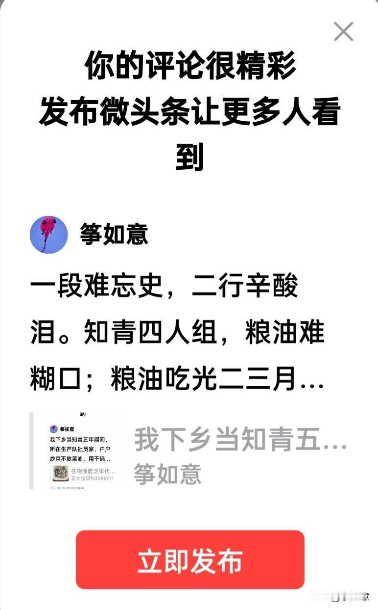 一段难忘史，二行辛酸泪。知青四人组，粮油难糊口；粮油吃光二三月，队长怜悯支粮油；