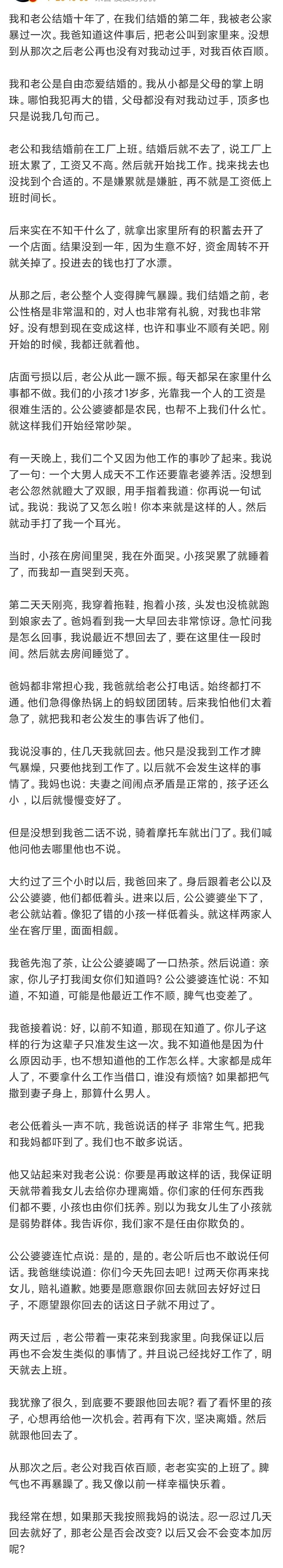 结婚第二年，老公虐了我一次当我父亲知道这件事后，他把我丈夫叫回家没想到，从那以后