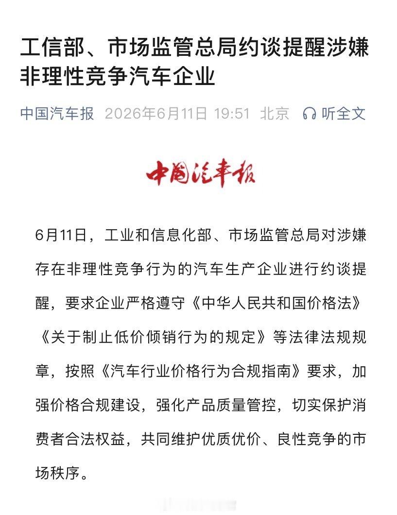 工信部、市场监管总局 约谈涉嫌非理性价格竞争的车企。308_IO新能源汽车