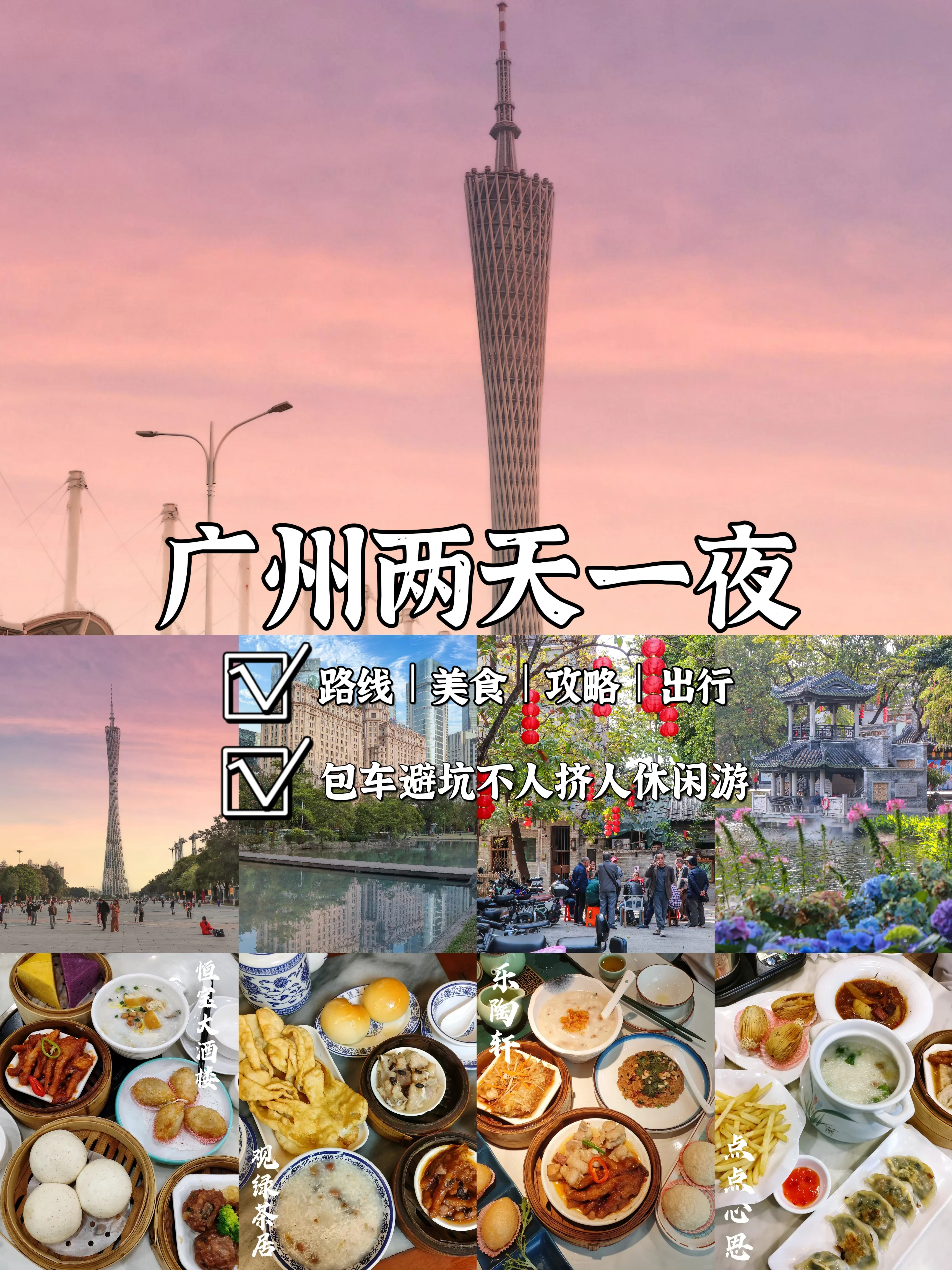 📍广州2天1夜｜暑期避开人群包车玩法