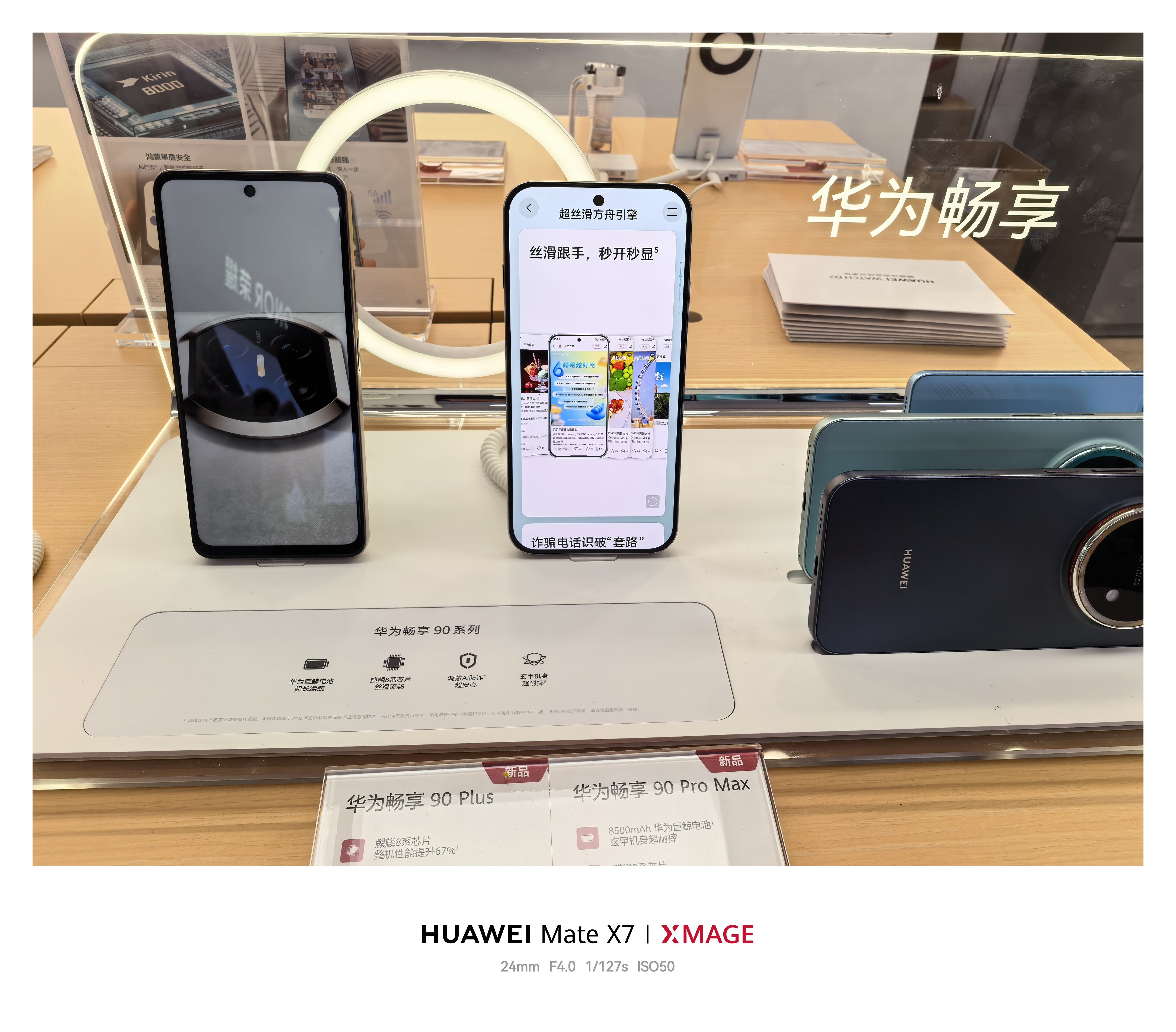 回原来的店里看一眼，和老同事聊会天，确实华为畅享90 系列卖的很好