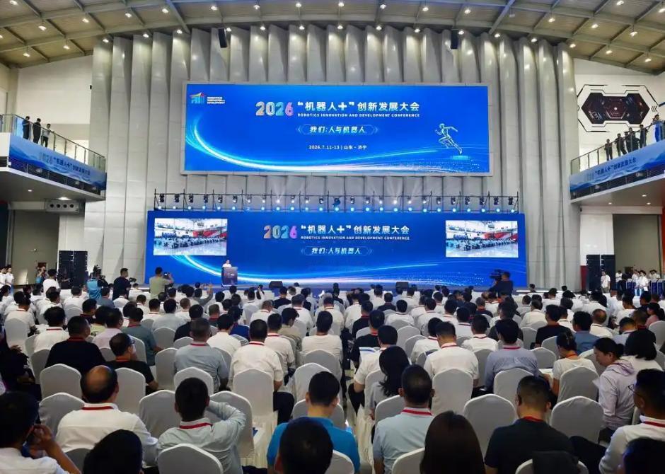 今天，2026“机器人+”创新发展大会在山东济宁开幕！这场以“我们：人与机器人”