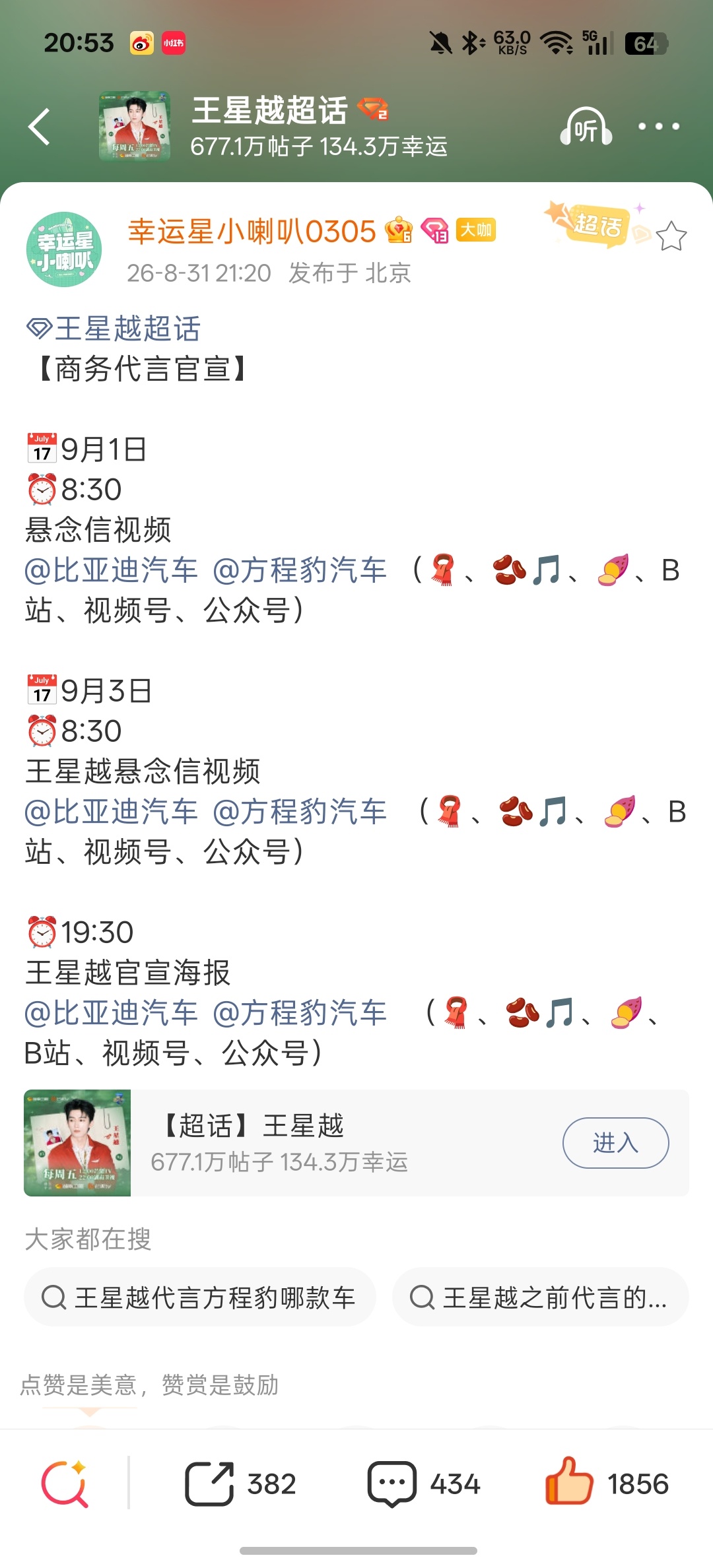 王星越的粉丝好忙好幸福综艺🈶，🚗代言🈶 ​​​