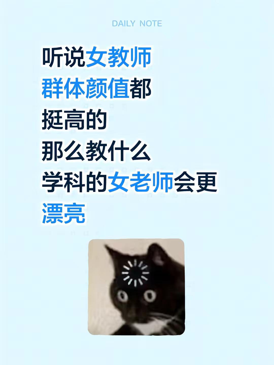 女老师颜值很在线。听说女教师群体颜值都挺高的那么教什么学科的女老师会更漂亮老师 