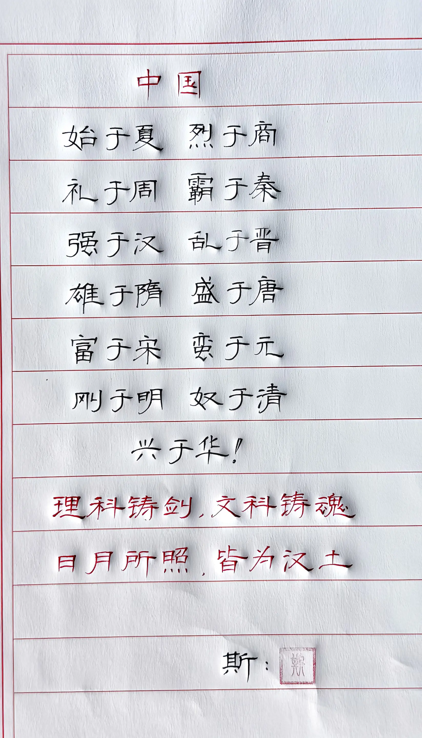 写字是一种生活 中国