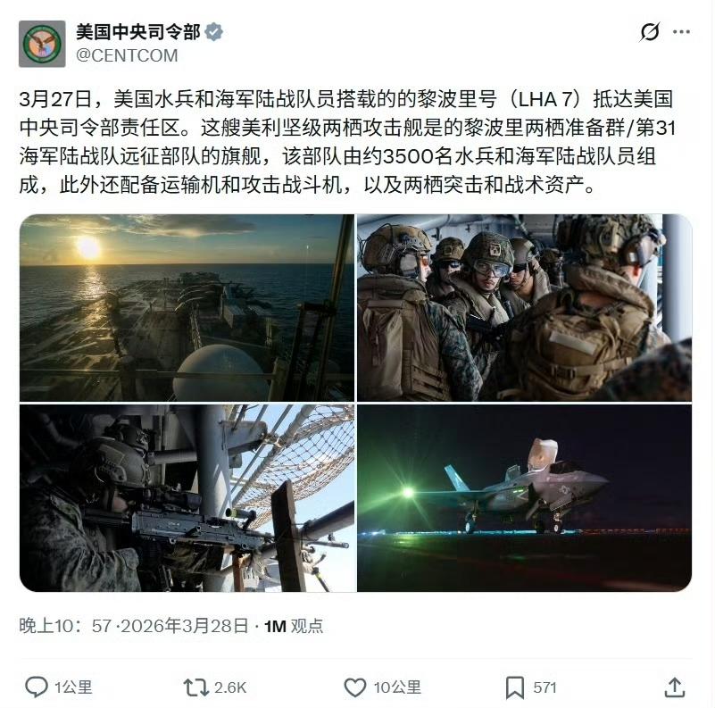 美军中央司令部在3月28日称，以“的黎波里”号两栖攻击舰为核心的第31海军陆战队