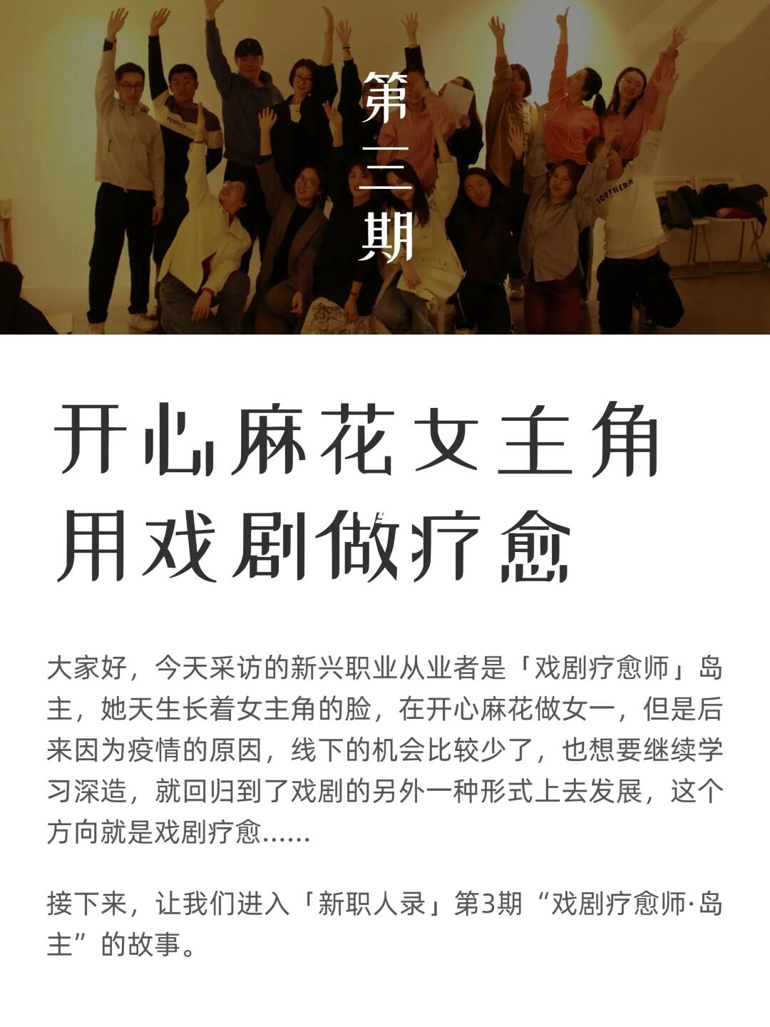 采访100个新兴职业者：戏剧疗愈师