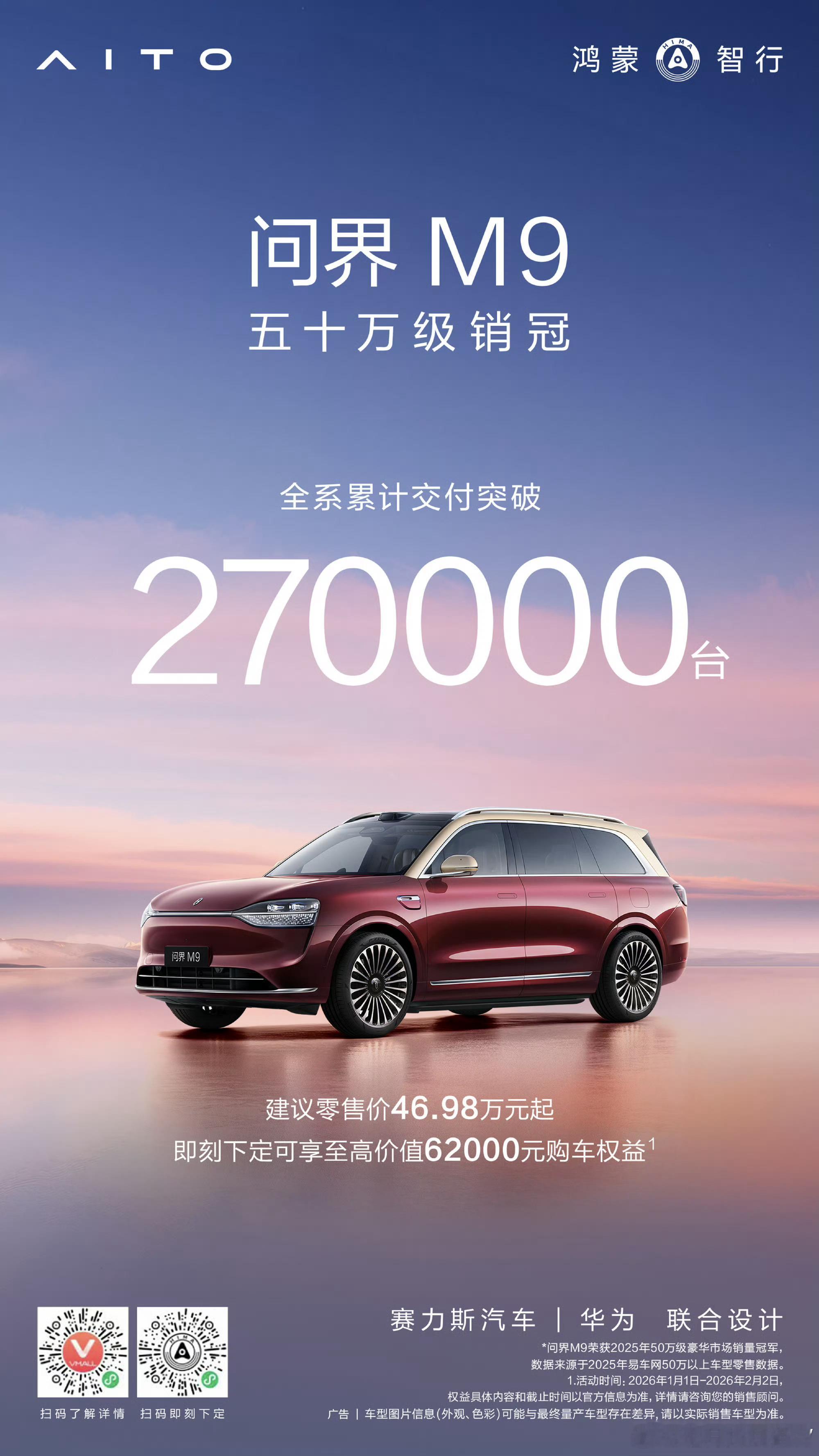问界M9第27万辆交付问界第100万台车也是问界M9，问界M9全系累计销量突破了