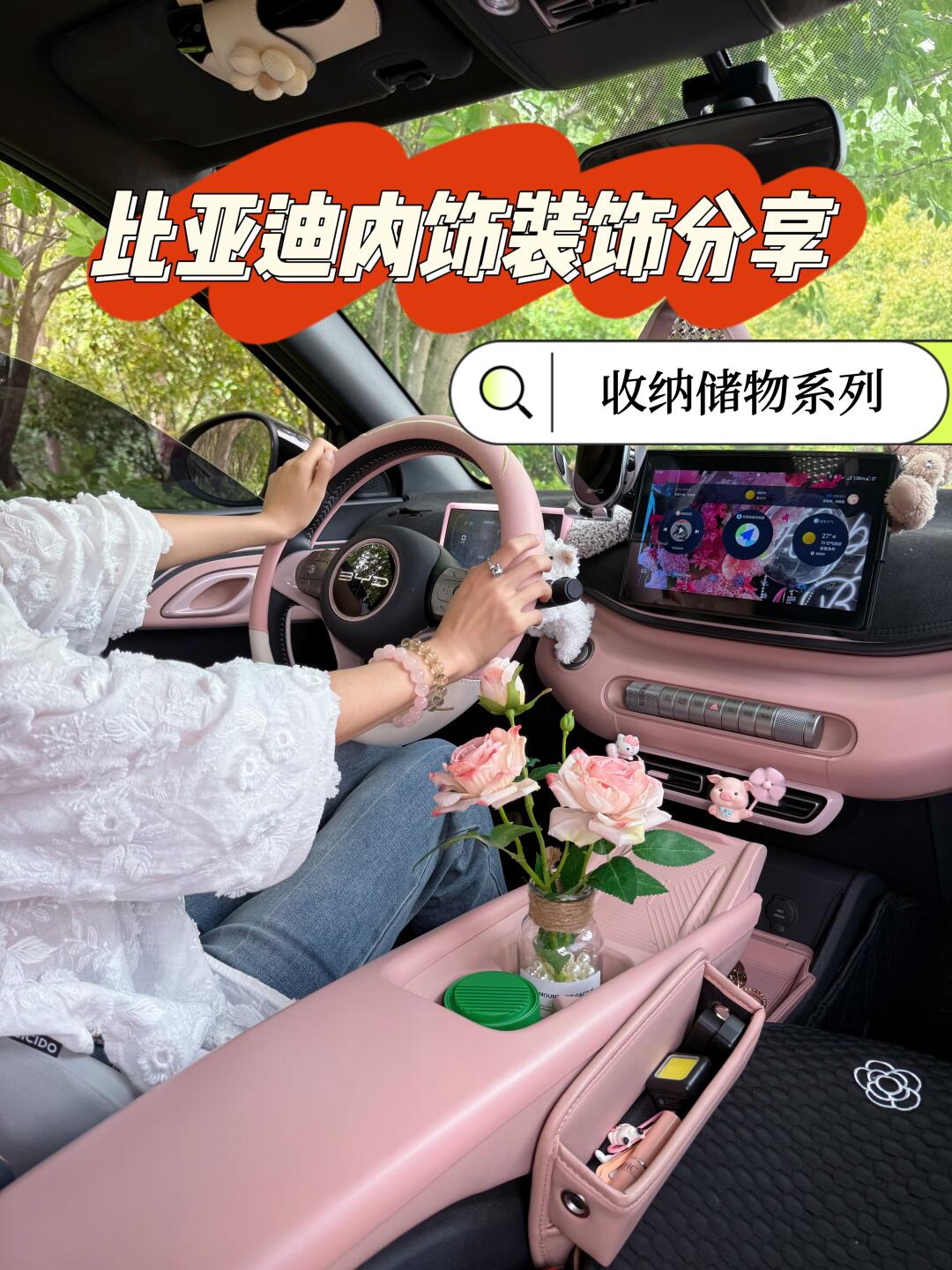 比亚迪海鸥车主必看！装饰系列🚗