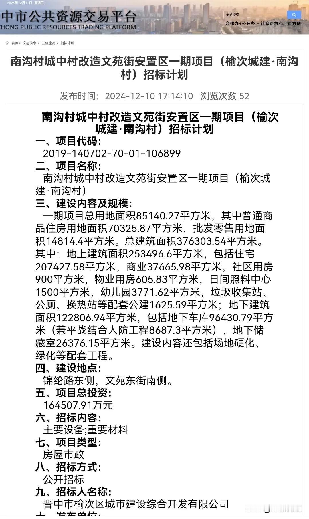 投资25亿，城中村改造项目启动招标了，涉及2个项目，位置在晋中市榆次区…
城中村