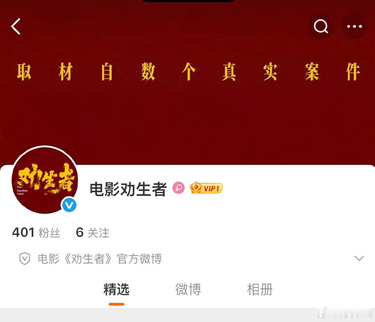 电影《劝生者》官博认证，已关注演员。即将定档暑假上映编剧/导演：陈舒凡监制：张艺