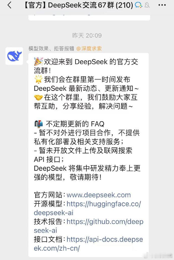 【 DeepSeek暂不对外进行项目合作 】 DeepSeek将研发更强的模型 