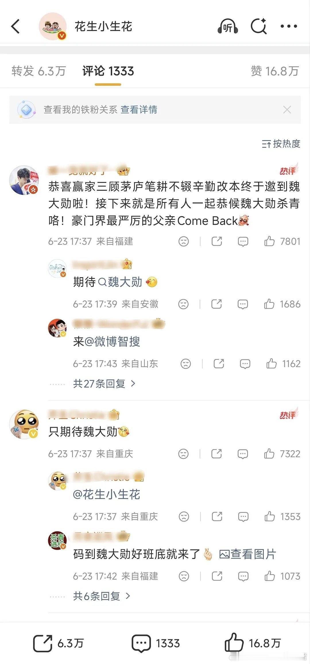 田曦薇和魏大勋粉丝咋了，魏大勋粉丝怎么给田曦薇排字了？ 